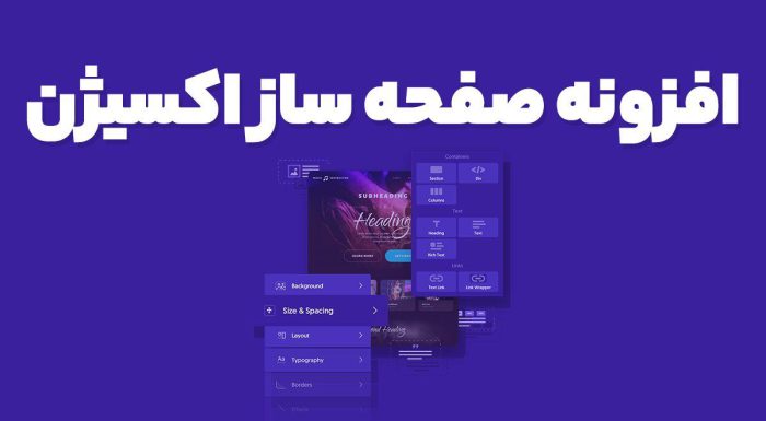 افزونه صفحه ساز اکسیژن Oxygen Builder