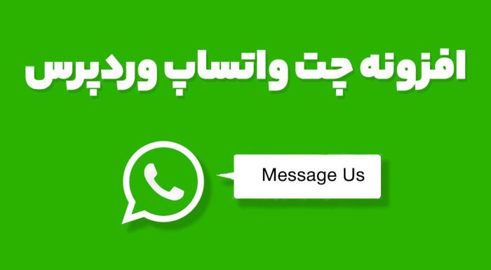افزونه چت واتساپ وردپرس WhatsApp Chat WordPress