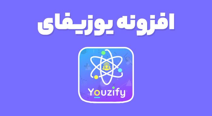 افزونه یوزیفای