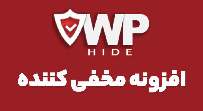 افزونه مخفی کننده