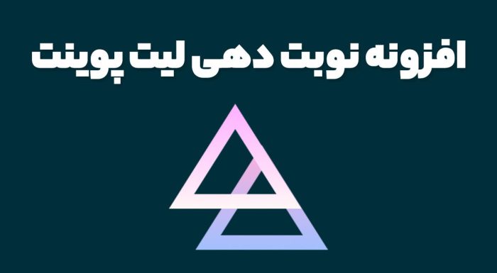 افزونه نوبت دهی لیت پوینت