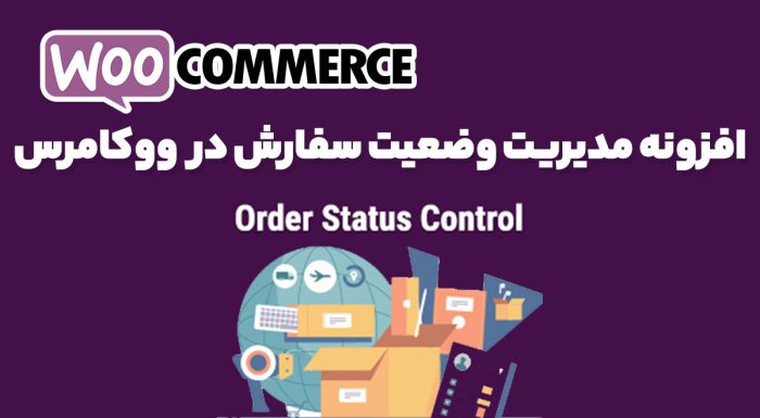 افزونه مدیریت وضعیت سفارش در ووکامرس