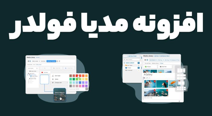 افزونه مدیا فولدر