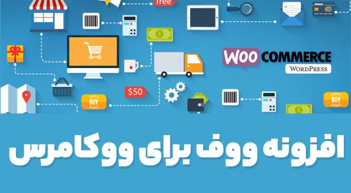 افزونه HUSKY فیلتر سفارشی محصولات ووکامرس هاسکی