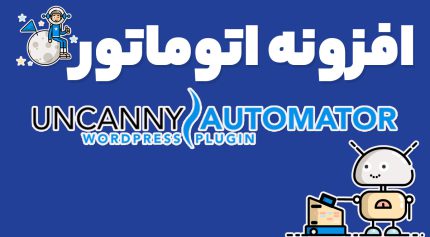 افزونه اتوماتور