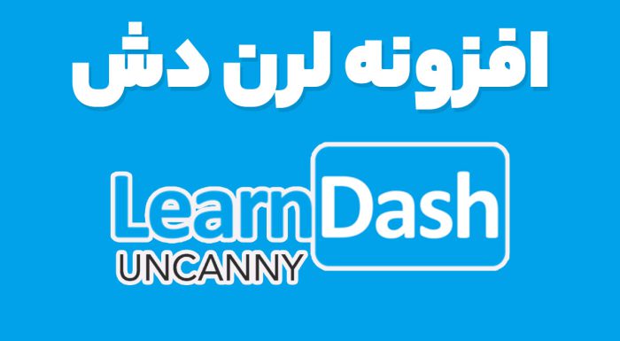 افزونه لرن دش