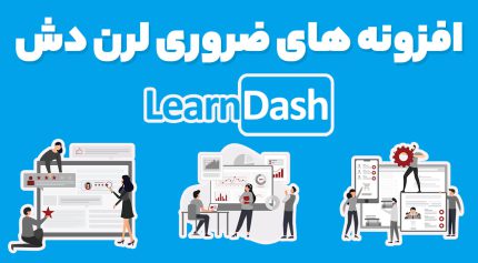 افزونه های ضروری لرن دش
