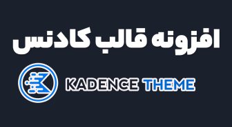 افزونه Kadence Theme Pro Addon فعالسازی تمام امکانات قالب کیدنس