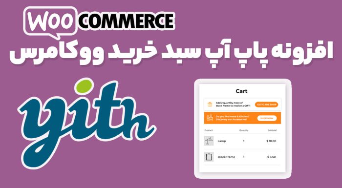 افزونه پاپ آپ سبد خرید ووکامرس