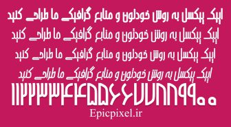 فونت ارغوان فارسی