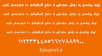 فونت کویر فارسی