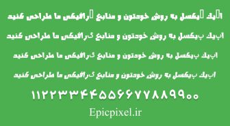 فونت موجه فارسی