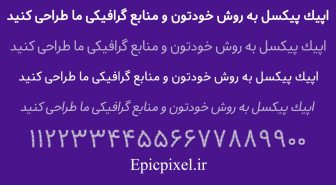 فونت نوبهار فارسی