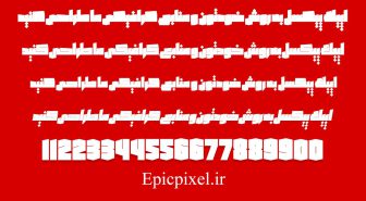 فونت صیحه عربی