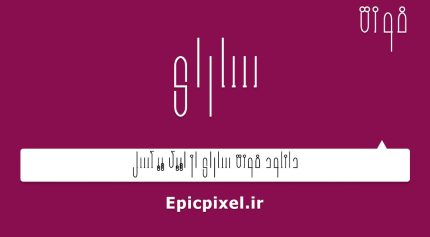 فونت سارای فارسی