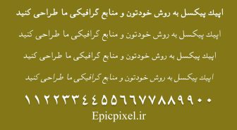 فونت توفیق فارسی