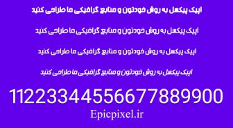 فونت دردانه فارسی