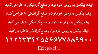 فونت کردی فارسی