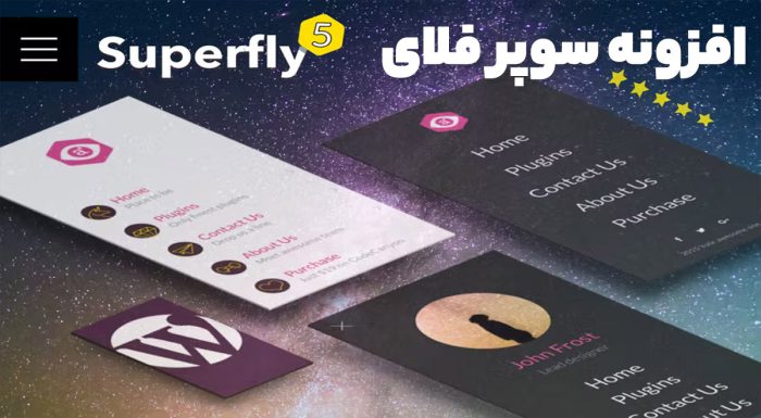 افزونه سوپر فلای