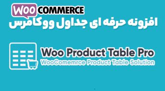 افزونه Woo Product Table Pro نمایش جدولی محصولات ووکامرس