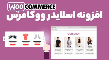 افزونه اسلایدر ووکامرس