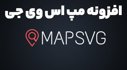 افزونه مپ اس وی جی