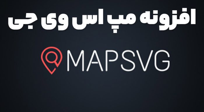 افزونه مپ اس وی جی