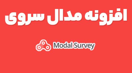 افزونه مدال سروی