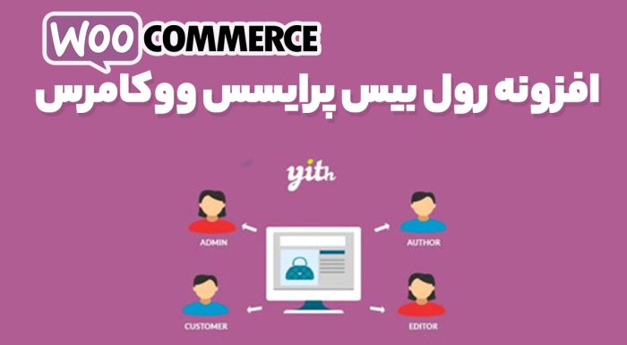 افزونه رول بیس پرایسس ووکامرس