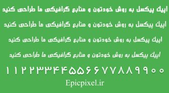 فونت امین فارسی