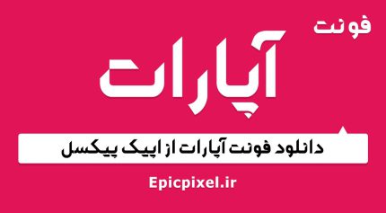 فونت آپارات فارسی