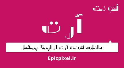 فونت آرت فارسی