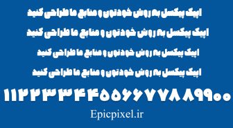 فونت بهمن فارسی