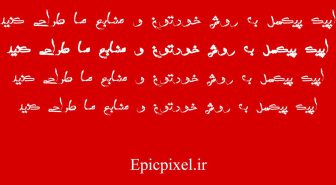 فونت عشق فارسی