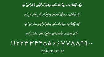 فونت فاطمی فارسی