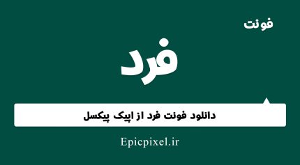 فونت فرد فارسی