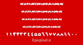 فونت غدیر فارسی