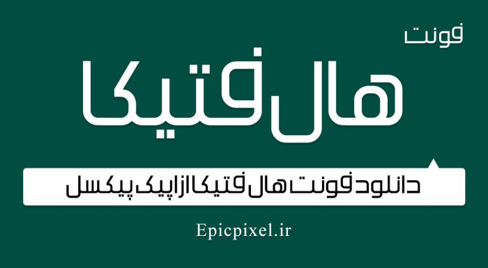 فونت هال فتیکا فارسی