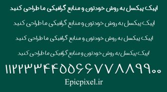 فونت همت فارسی