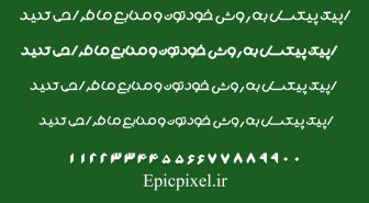 فونت خلیج فارس فارسی