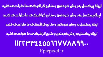 فونت ناز فارسی