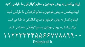 فونت شماره فارسی