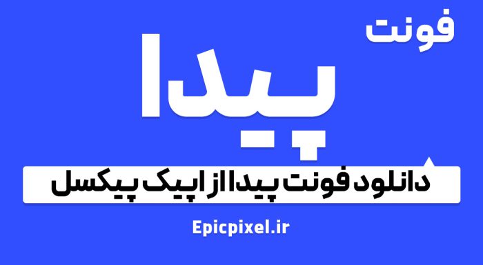 فونت پیدا فارسی