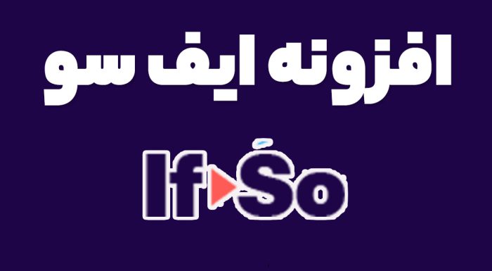 افزونه ایف سو