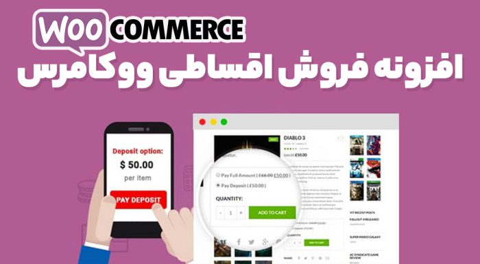 افزونه فروش اقساطی ووکامرس