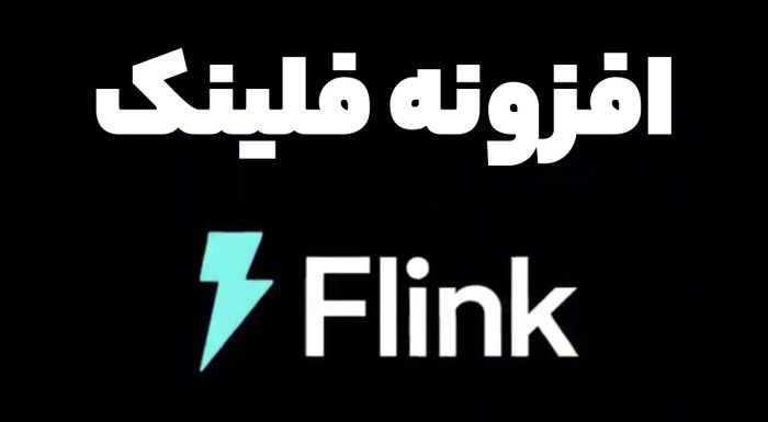 افزونه فلینک