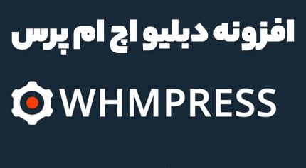 افزونه دبلیو اچ ام پرس