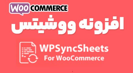 افزونه ووشیتس