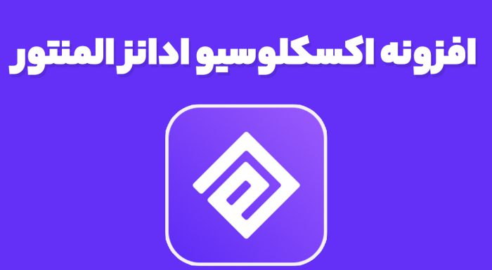 افزونه اکسکلوسیو ادانز المنتور