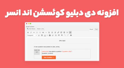 افزونه دی دبلیو کوئسشن اند انسر